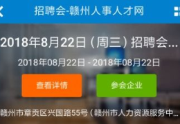 赣州91人才网赣州招聘信息,千岗待选，职等你来！